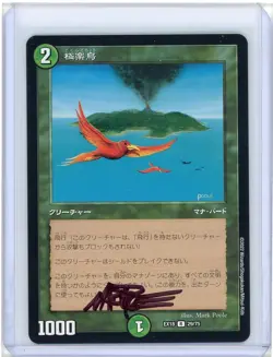 Birds of Paradise Duel Masters 29/75 Japanese MTG NM Mark Poole Signed - Image 1