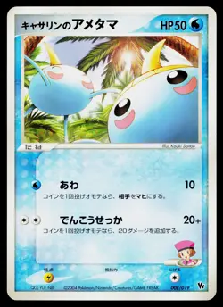 Kathryn's Surskit 008/019 Movie VS Pack Deoxys Pokemon Japanese Lightly Played - Image 1
