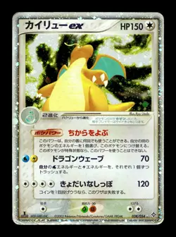 [HP] Dragonite Ex Holo Japanese Rulers of the Heavens 038/054 Pokemon - Image 1