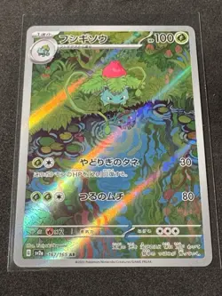 Ivysaur AR 167/165 Sv2a: Pokemon Card 151 Japanese Art Rare Holo NM - Image 1