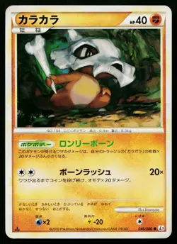 Cubone 046/080 Common Clash at the Summit Pokemon Japanese Near Mint - Image 1