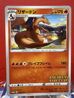 Grand Prix Charizard 143/S-P Promo NM Pokemon Card Japanese Illustration #385 - Image 1