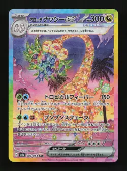 Alolan Exeggutor ex 089/064 SV7a: Paradise Dragona Japanese Pokemon Card - Image 1