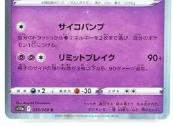 Mewtwo R 035/068 s11a Pokemon Card Japanese 2022 Nintendo [Excellent] - Image 3