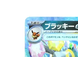 Umbreon ex RR 093/187 SV8a Terastal Fest ex - Pokemon Card Japanese [Excellent] - Image 4