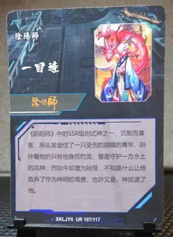 Ichimoku Ren Onmyoji Game NEW! Goddess Story Doujin UR Card Holo Foil CCG NM - Image 5