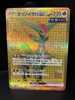 Iron Leaves ex UR 098/071 SV5M Cyber Judge - Pokemon Card Japanese - Image 1