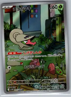 Shelmet 093/086 Japanese SV11W: White Flare - Pokemon Card - NM - Image 1