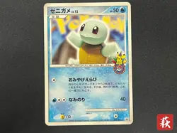 [No Import Duty (US)] Squirtle 009/DPt-P MP Pokemon Center 10th Anniversary Card - Image 1
