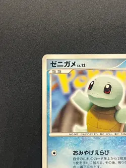 [No Import Duty (US)] Squirtle 009/DPt-P MP Pokemon Center 10th Anniversary Card - Image 3