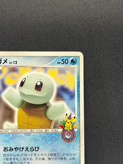 [No Import Duty (US)] Squirtle 009/DPt-P MP Pokemon Center 10th Anniversary Card - Image 4