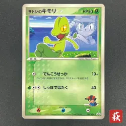 [No Import Duty (US)] Ash's Treecko 036/ADV-P Shogakukan Promo Pokemon Card - Image 1