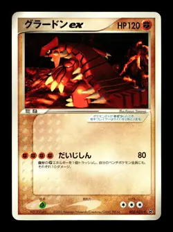 [HP] Groudon EX Japanese CoroCoro Comic Promo 002/ADV-P Pokemon A - Image 1
