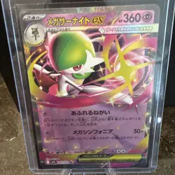 (Japanese) Mega Gardevoir ex 042/063 RR - m1S Mega Symphonia - Pokemon TCG (NM) - Image 1