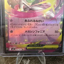 (Japanese) Mega Gardevoir ex 042/063 RR - m1S Mega Symphonia - Pokemon TCG (NM) - Image 4