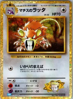 Lt. Surge's Raticate 016/032 CLK Classic Collection Japanese Pokemon NM - Image 1