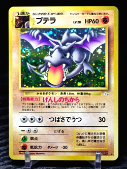Aerodactyl Holo Japanese Vintage Old Back #142 Fossil Set NM-MT A - Image 1