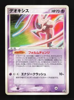 Deoxys 019/PCG-P HP PCG Promos Japanese Pokemon Card TCG - Image 1