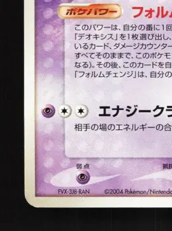 Deoxys 019/PCG-P HP PCG Promos Japanese Pokemon Card TCG - Image 2