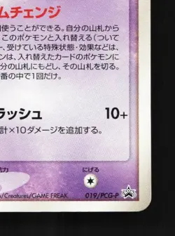 Deoxys 019/PCG-P HP PCG Promos Japanese Pokemon Card TCG - Image 3