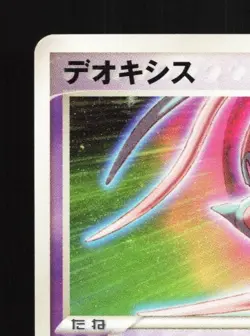 Deoxys 019/PCG-P HP PCG Promos Japanese Pokemon Card TCG - Image 4