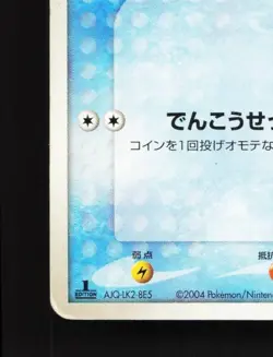 Wingull 028/082 HP Clash of the Blue Sky Japanese Pokemon Card TCG - Image 2