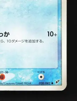 Wingull 028/082 HP Clash of the Blue Sky Japanese Pokemon Card TCG - Image 3