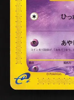 Abra 018/128 1st ED HP Base Expansion Pack Japanese Pokemon Card TCG - Image 2