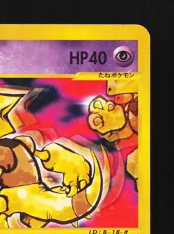 Abra 018/128 1st ED HP Base Expansion Pack Japanese Pokemon Card TCG - Image 5