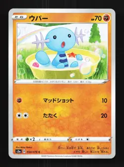 Wooper 034/076 NM Legendary Heartbeat Japanese Pokemon Card TCG - Image 1