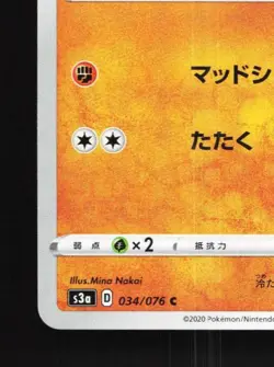 Wooper 034/076 NM Legendary Heartbeat Japanese Pokemon Card TCG - Image 2