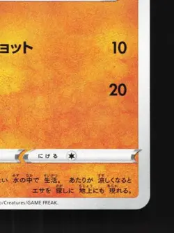 Wooper 034/076 NM Legendary Heartbeat Japanese Pokemon Card TCG - Image 3