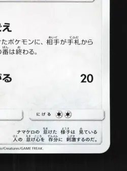 Slakoth 073/094 NM Miracle Twin Japanese Pokemon Card TCG - Image 3