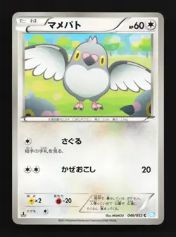 Pidove 046/052 Hail Blizzard NM 1st ED Japanese Pokemon Card TCG - Image 1