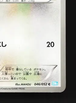 Pidove 046/052 Hail Blizzard NM 1st ED Japanese Pokemon Card TCG - Image 3