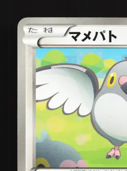 Pidove 046/052 Hail Blizzard NM 1st ED Japanese Pokemon Card TCG - Image 4