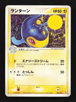 Lanturn 005/016 Feraligatr Half Deck NM Unlimited Japanese Pokemon Card TCG - Image 1