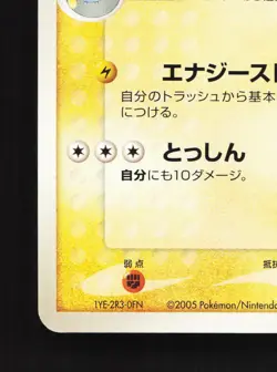 Lanturn 005/016 Feraligatr Half Deck NM Unlimited Japanese Pokemon Card TCG - Image 4