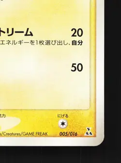 Lanturn 005/016 Feraligatr Half Deck NM Unlimited Japanese Pokemon Card TCG - Image 5