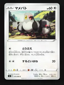 Pidove 079/115 Rebellion Clash NM Japanese Pokemon Card TCG - Image 1