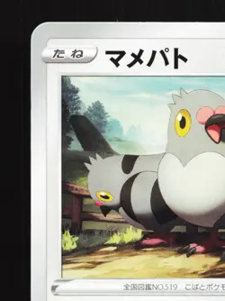 Pidove 079/115 Rebellion Clash NM Japanese Pokemon Card TCG - Image 2