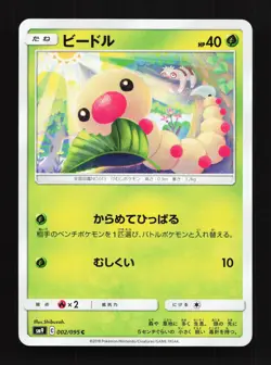 Weedle 002/095 Tag Bolt NM Japanese Pokemon Card TCG - Image 1