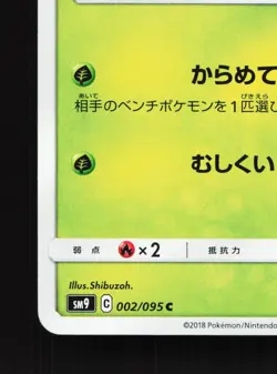 Weedle 002/095 Tag Bolt NM Japanese Pokemon Card TCG - Image 4