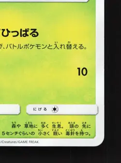 Weedle 002/095 Tag Bolt NM Japanese Pokemon Card TCG - Image 5