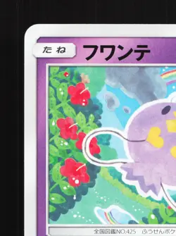Drifloon 014/054 GG End NM Japanese Pokemon Card TCG - Image 2