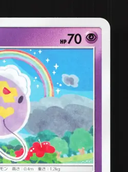 Drifloon 014/054 GG End NM Japanese Pokemon Card TCG - Image 3