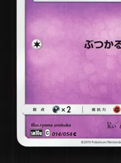 Drifloon 014/054 GG End NM Japanese Pokemon Card TCG - Image 4