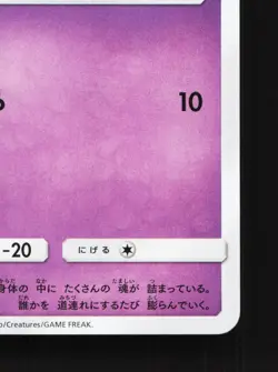 Drifloon 014/054 GG End NM Japanese Pokemon Card TCG - Image 5