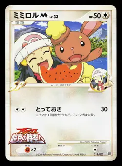 Buneary M 019/022 Movie Random Pack MP Japanese Pokemon Card TCG - Image 1