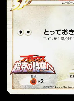 Buneary M 019/022 Movie Random Pack MP Japanese Pokemon Card TCG - Image 4